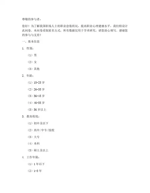 职业怠倦调查问卷模板范文
