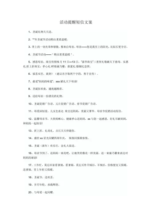 活动提醒短信文案