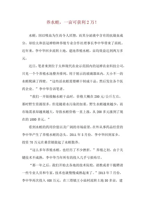 养水蛭,一亩可获利2万!