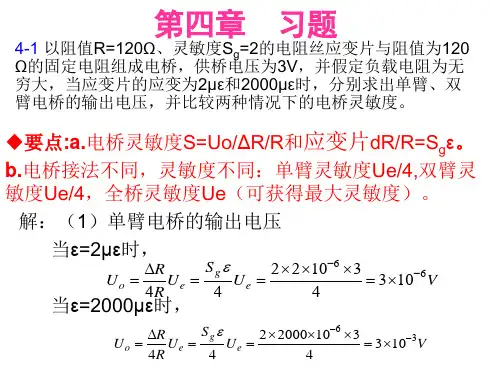 机械工程测试技术基础(第三版)段富海-第四章