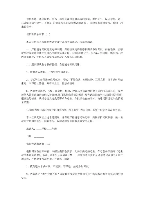 2020诚信考试承诺书怎么写【精选】