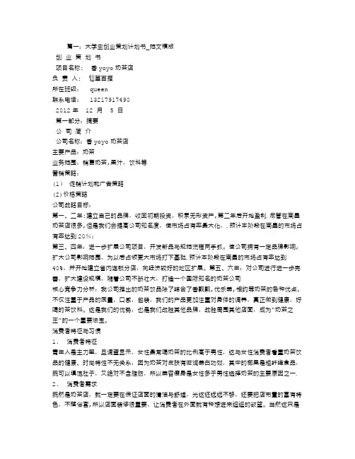 公益创业计划书范文