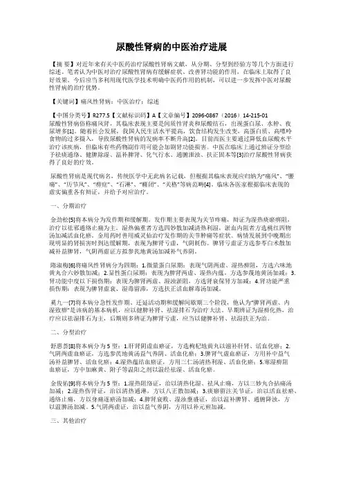 尿酸性肾病的中医治疗进展