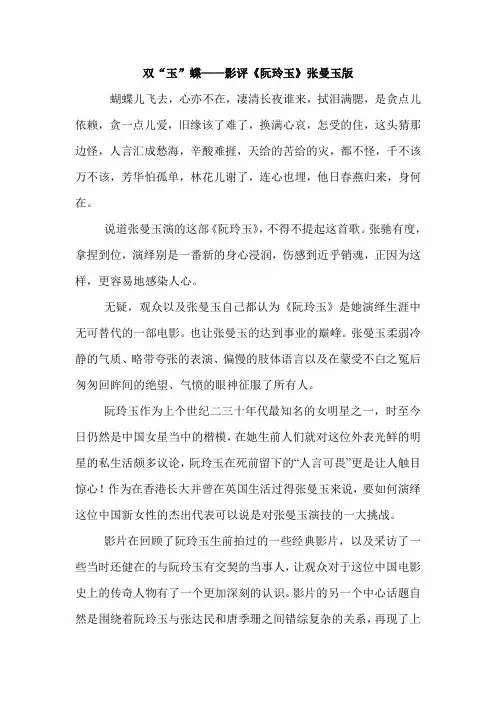 双“玉”蝶——影评张曼玉版阮玲玉