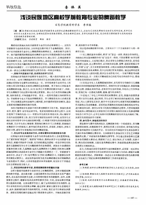 浅谈民族地区高校学前教育专业的舞蹈教学