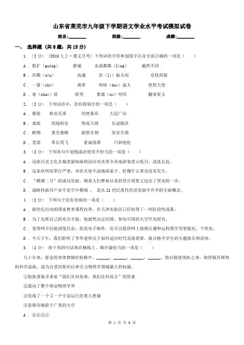 山东省莱芜市九年级下学期语文学业水平考试模拟试卷