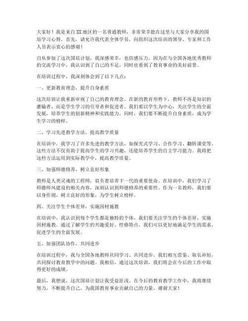 教师国培精彩发言稿范文