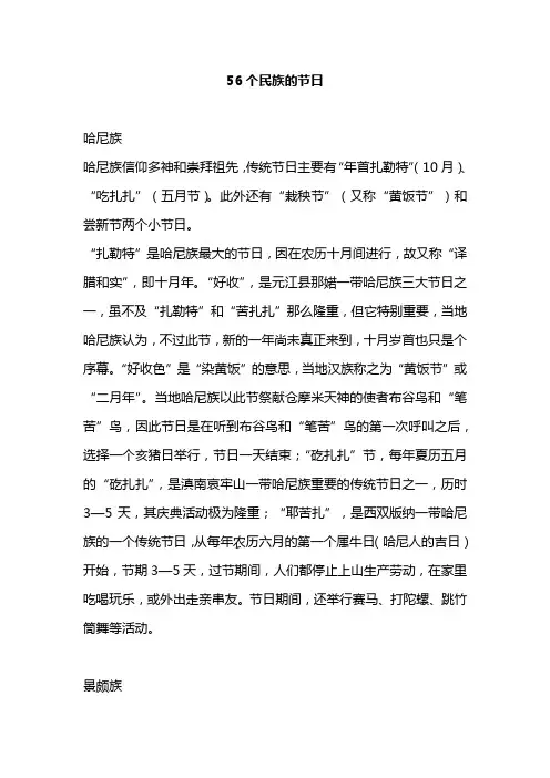 56个民族的节日