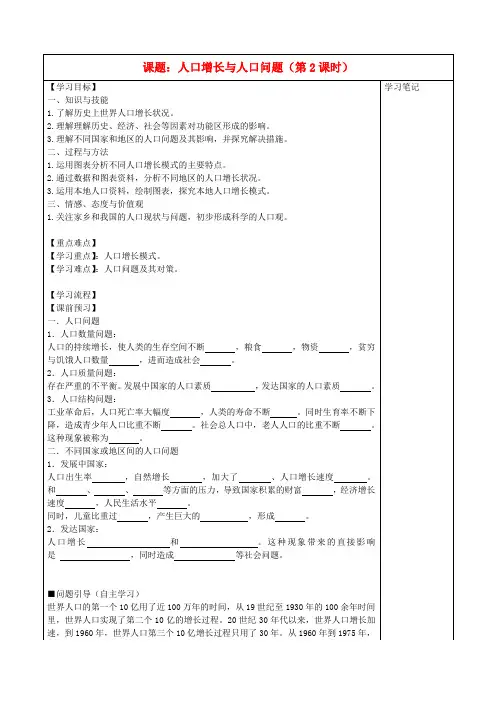 江苏省镇江市高中地理 1.1人口增长与人口问题学案2(无答案)鲁教版必修2