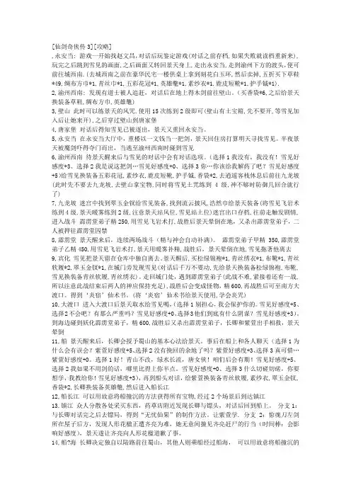 仙剑奇侠传三攻略