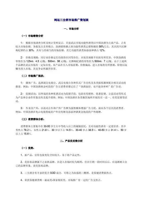 酒市场推广策划案