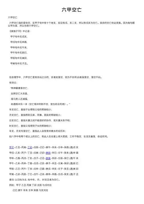 六甲空亡——精选推荐