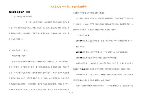 高二年级给家长的一封信