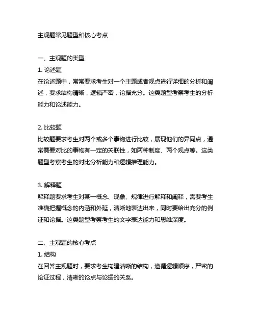 主观题常见题型和核心考点(极简版)
