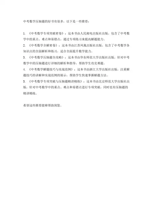 中考数学压轴题 好书