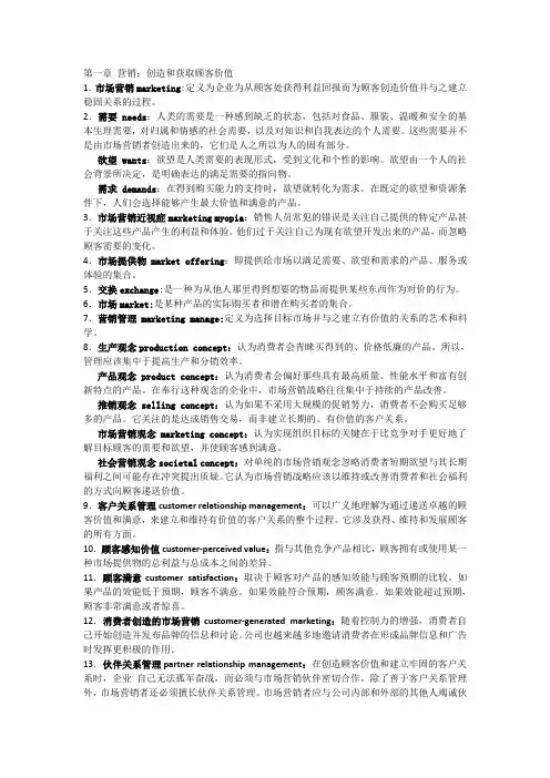 市场营销重点名词解释