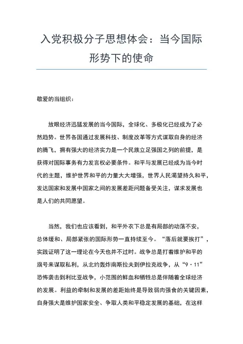 2019年最新入党积极分子第四季度思想汇报思想汇报文档【五篇】 (7)