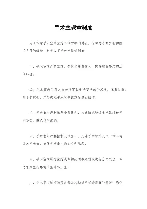 手术室规章制度