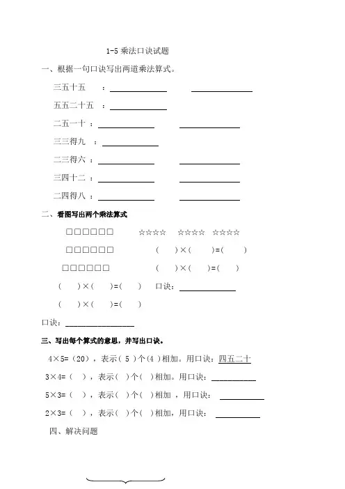人教版二年级数学上册的乘法口诀练习题