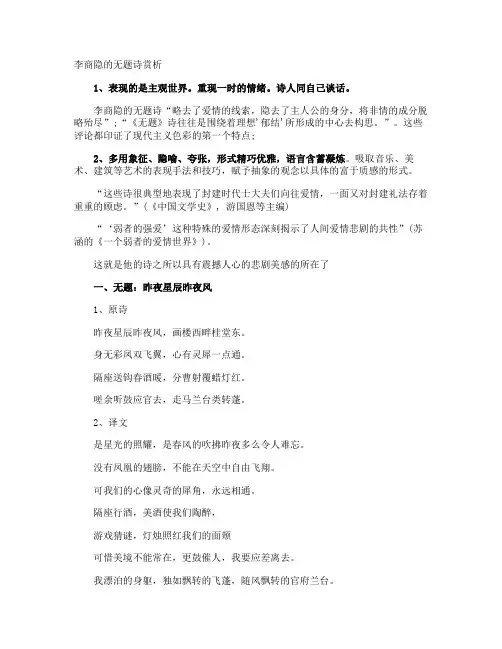 李商隐的无题诗赏析