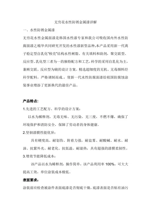 无穷花水性防锈金属漆详解