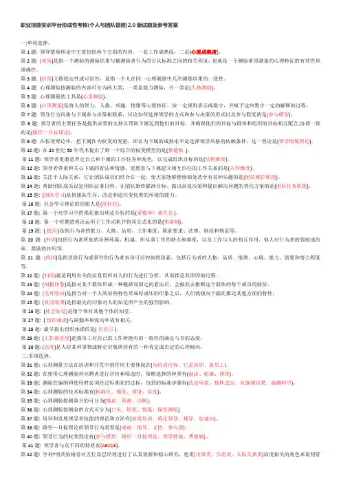 电大职业技能实训平台——行政管理专业《个人与团队管理》答案.docx