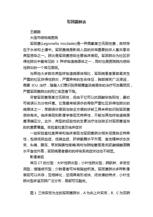 军团菌肺炎