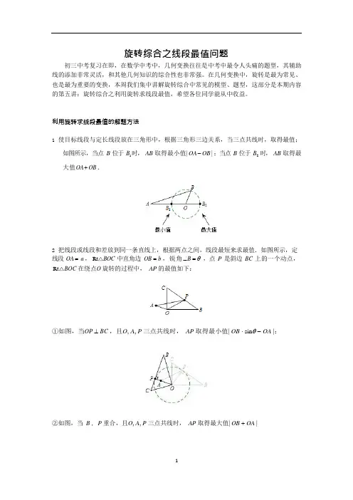 中考数学模型--旋转综合之线段最值问题