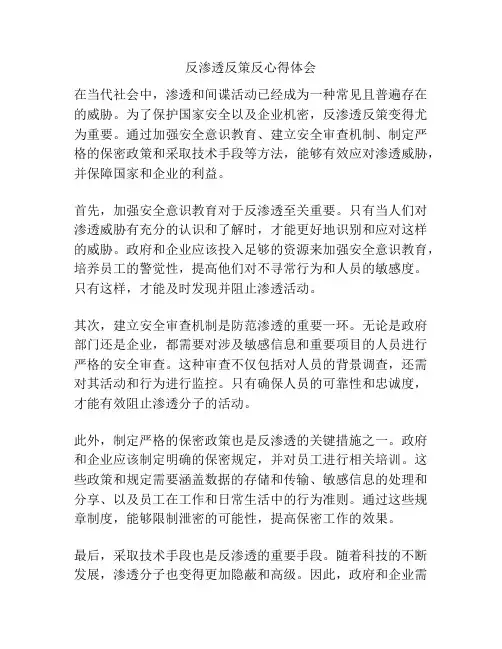 反渗透反策反心得体会