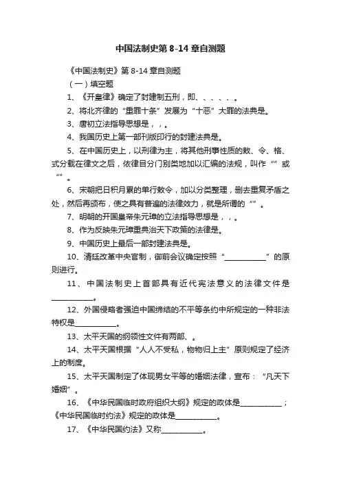中国法制史第8-14章自测题