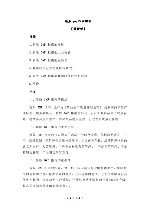 新版gmp指南解读