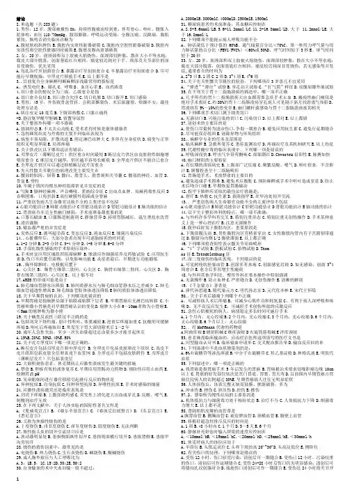 外科 第七版 习题 总结