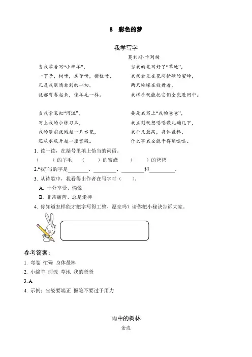 部编小学语文二年级下册类文阅读理解及答案：8 彩色的梦