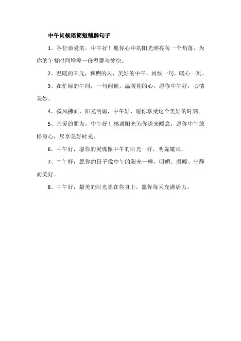中午问候语简短精辟句子