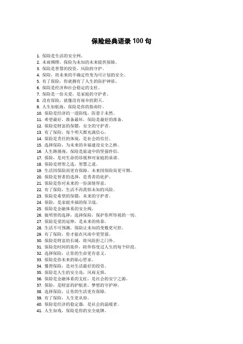 保险经典语录100句