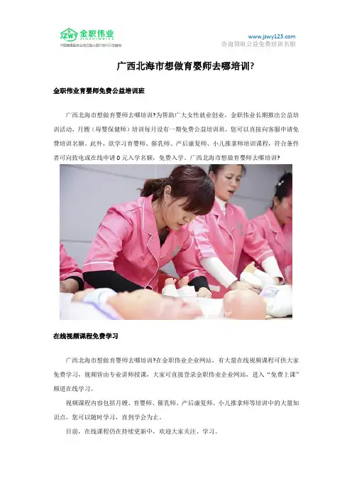 广西北海市想做育婴师去哪培训？