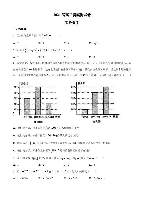 江西省南昌市2021届高三摸底测试数学(文)试题附答案