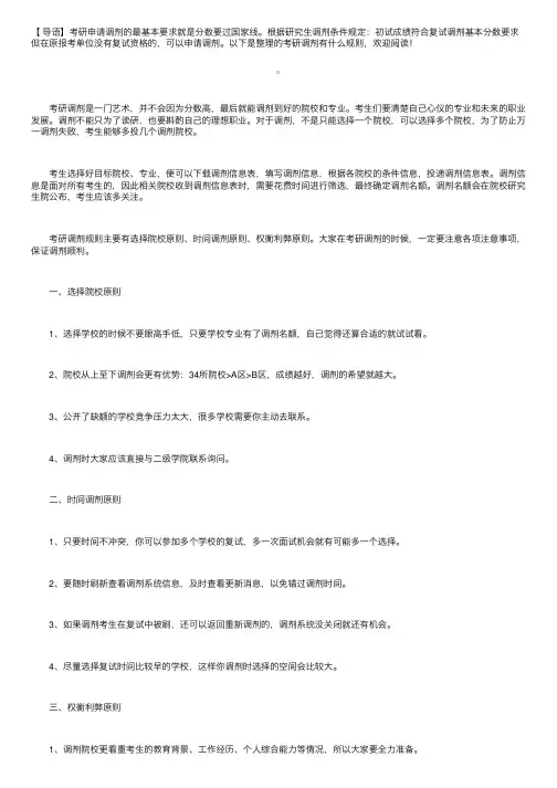 考研调剂有什么规则呢