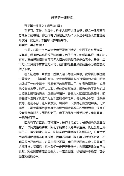 开学第一课征文（通用33篇）