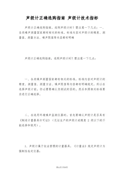 声级计正确选购指南 声级计技术指标