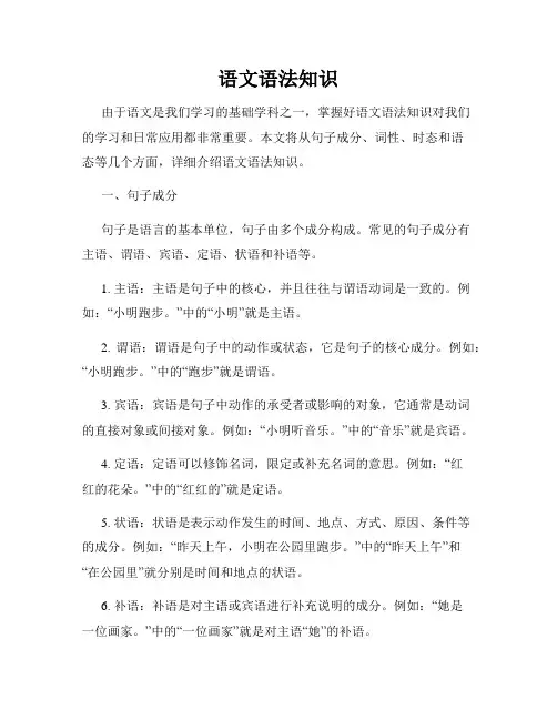 语文语法知识