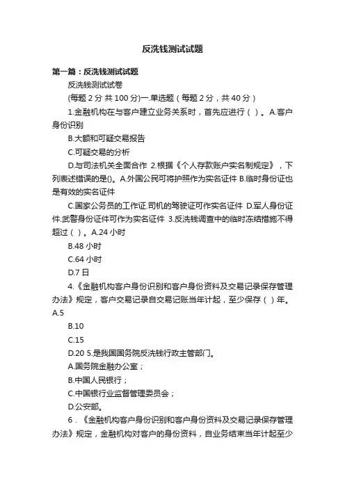 反洗钱测试试题