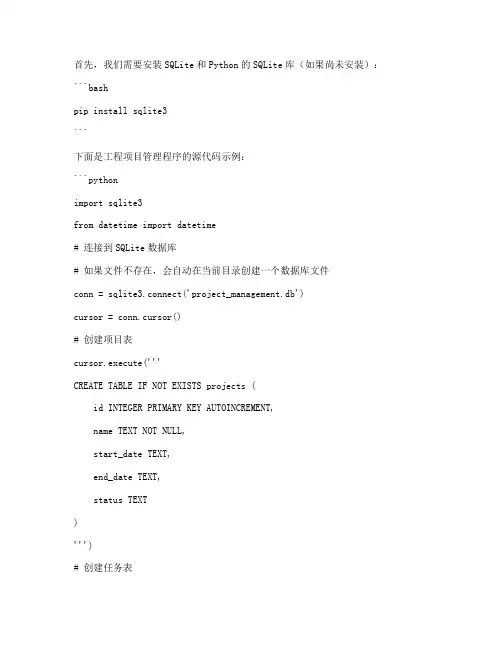 工程项目管理程序源代码