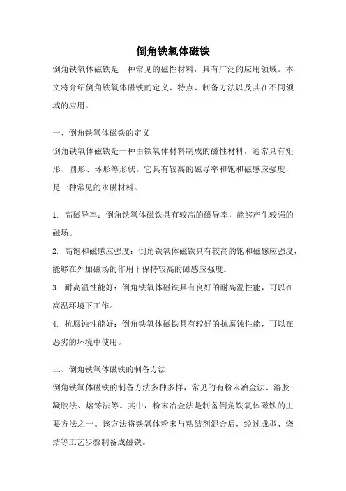 倒角铁氧体磁铁