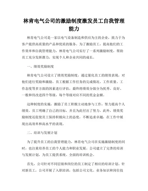 林肯电气公司的激励制度激发员工自我管理能力