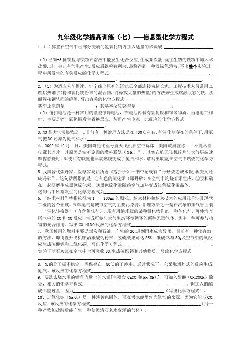 培优训练5(信息型化学方程式)