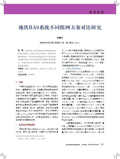 地铁BAS系统不同组网方案对比研究