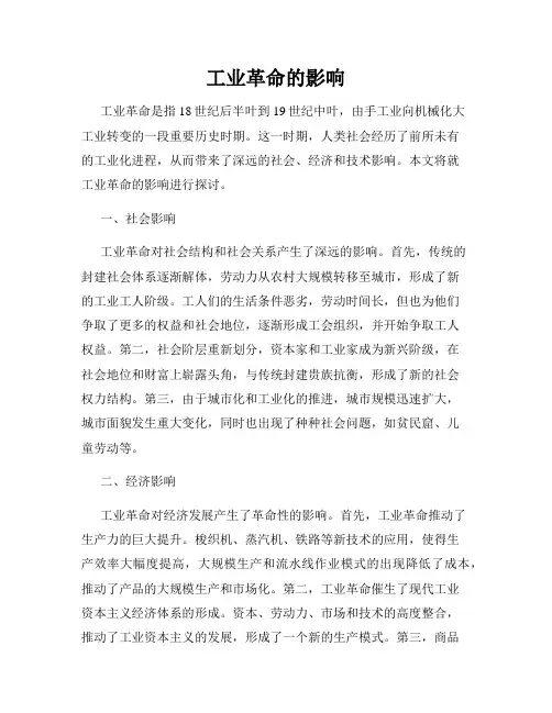 工业革命的影响