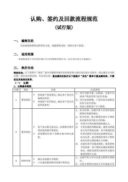 认购、签约、回款流程与规范