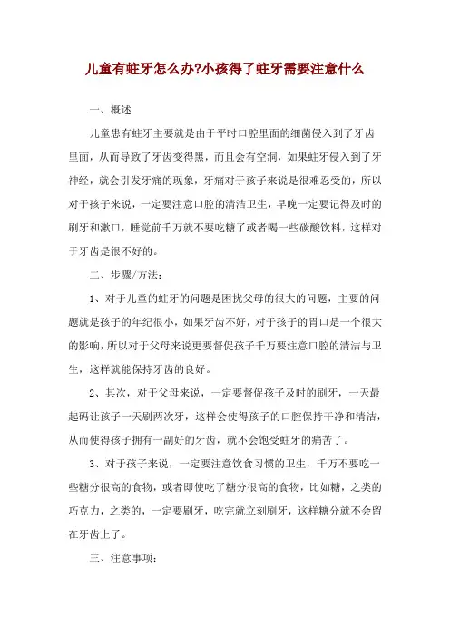 儿童有蛀牙怎么办-小孩得了蛀牙需要注意什么